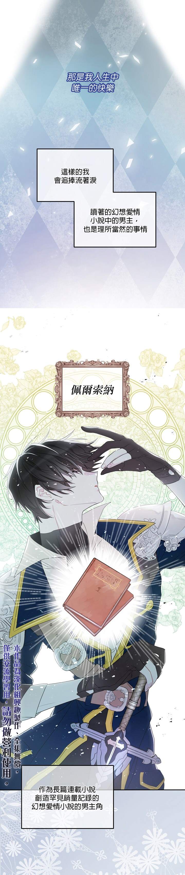 《成为男主的继母》漫画最新章节第1话免费下拉式在线观看章节第【5】张图片