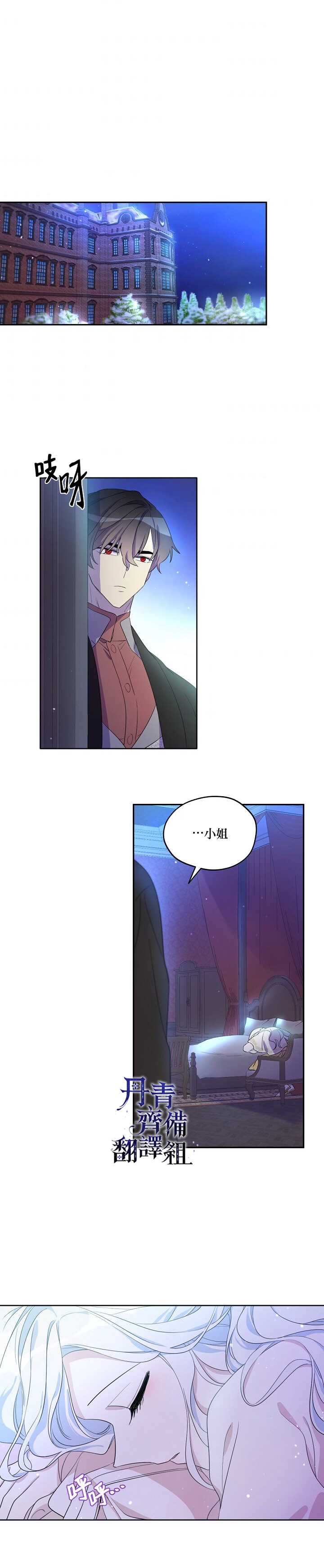 《成为男主的继母》漫画最新章节第9话免费下拉式在线观看章节第【18】张图片