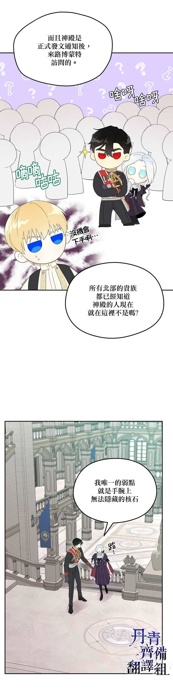 《成为男主的继母》漫画最新章节第37话免费下拉式在线观看章节第【12】张图片