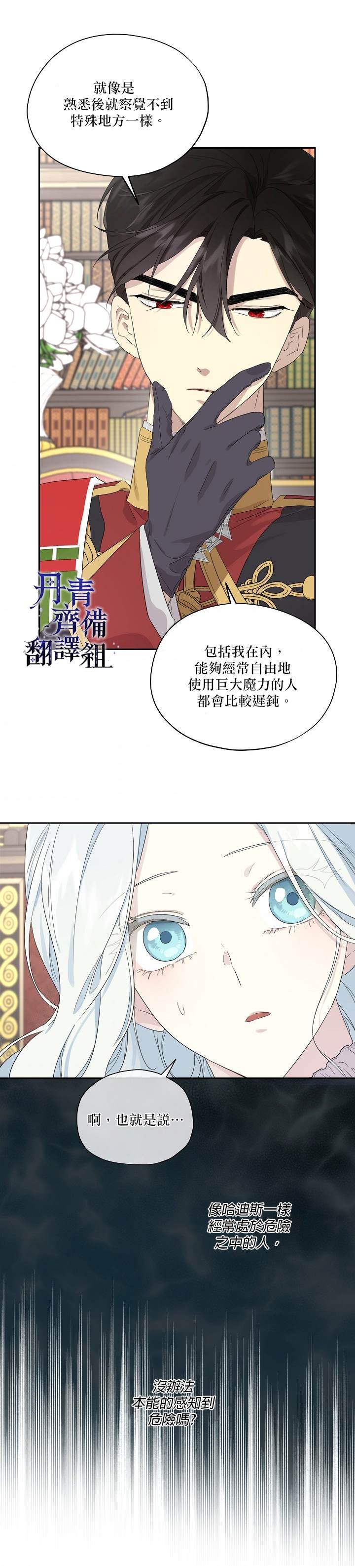 《成为男主的继母》漫画最新章节第45话免费下拉式在线观看章节第【24】张图片