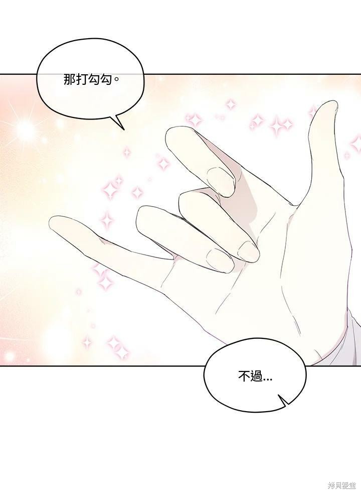 《成为男主的继母》漫画最新章节第52.5话免费下拉式在线观看章节第【14】张图片