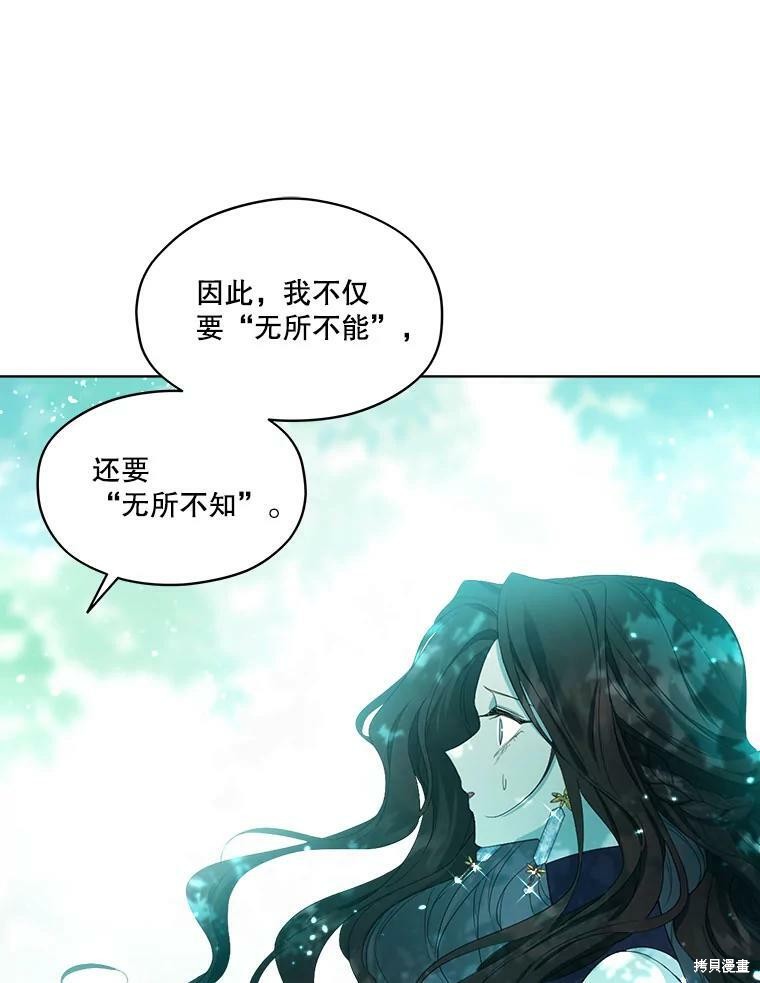 《成为男主的继母》漫画最新章节第49话免费下拉式在线观看章节第【78】张图片