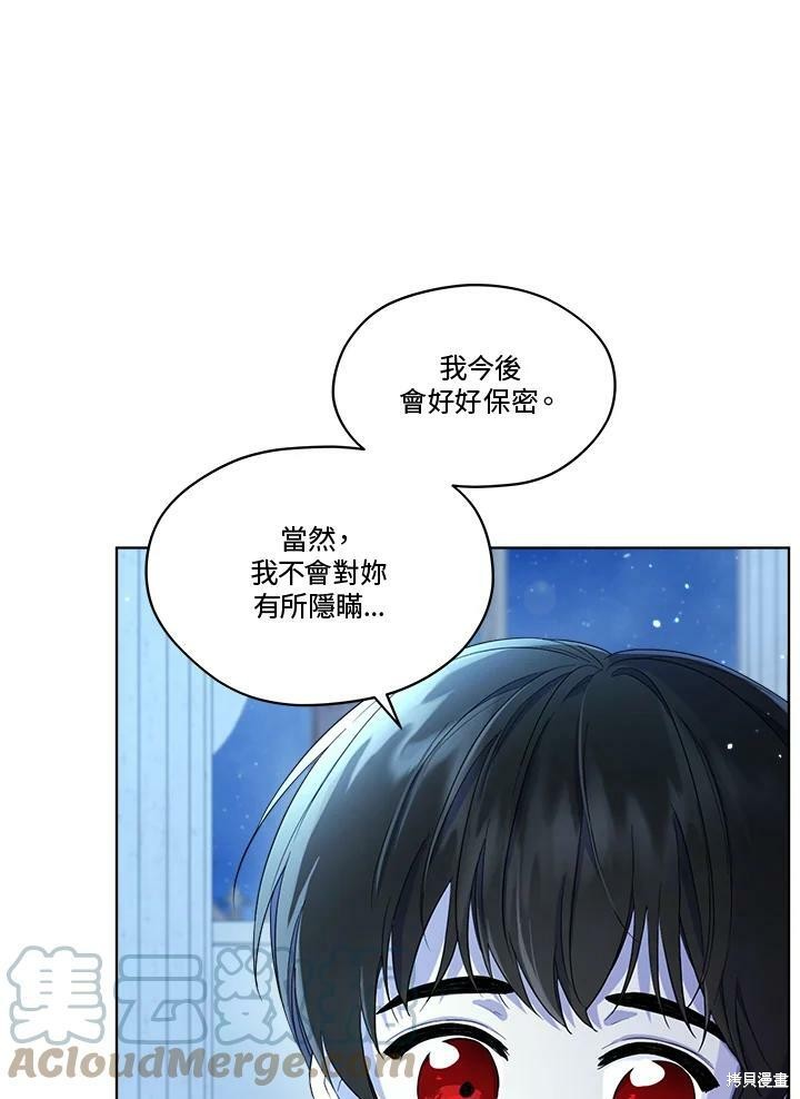 《成为男主的继母》漫画最新章节第59话免费下拉式在线观看章节第【76】张图片