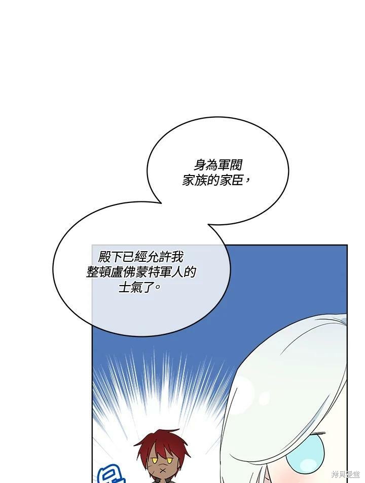 《成为男主的继母》漫画最新章节第65话免费下拉式在线观看章节第【87】张图片