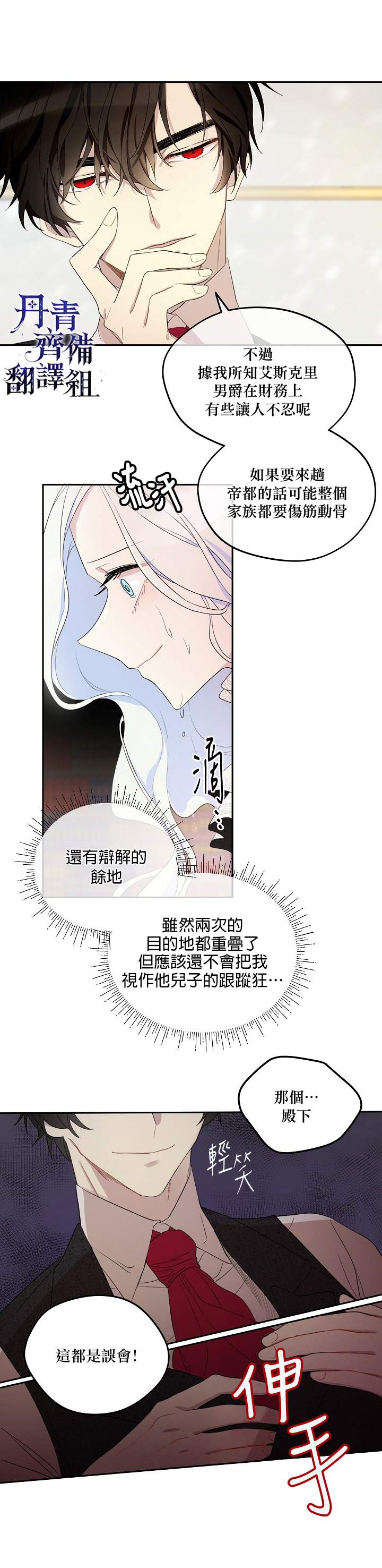 《成为男主的继母》漫画最新章节第1话免费下拉式在线观看章节第【13】张图片