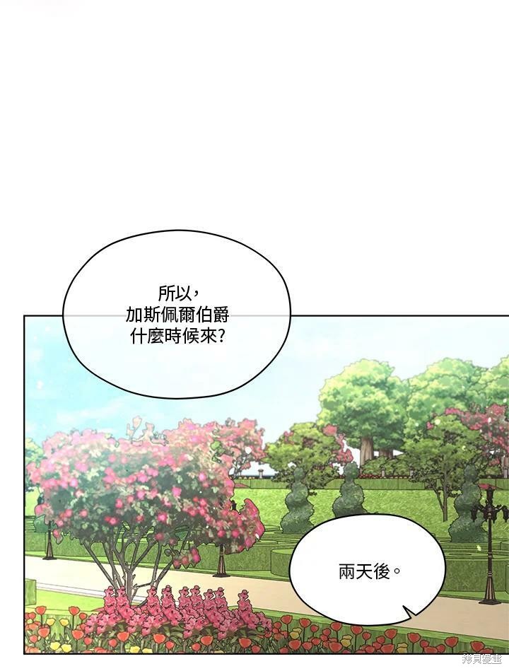 《成为男主的继母》漫画最新章节第56话免费下拉式在线观看章节第【99】张图片