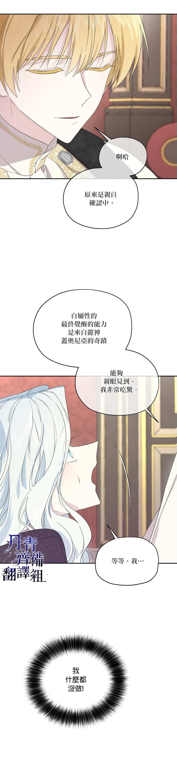 《成为男主的继母》漫画最新章节第43话免费下拉式在线观看章节第【4】张图片