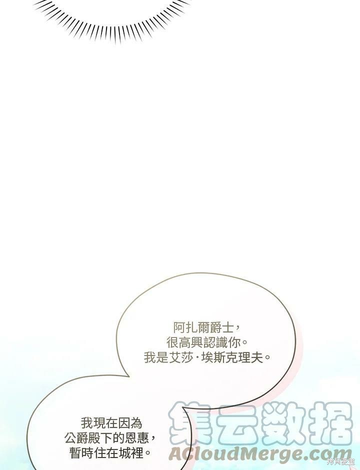 《成为男主的继母》漫画最新章节第57话免费下拉式在线观看章节第【17】张图片