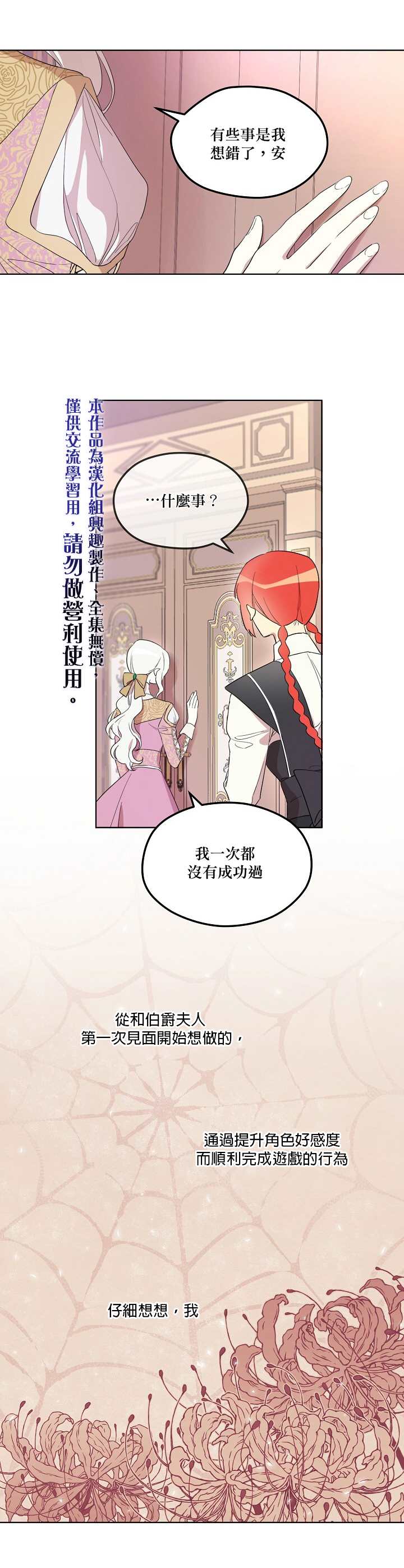 《成为男主的继母》漫画最新章节第13话免费下拉式在线观看章节第【20】张图片