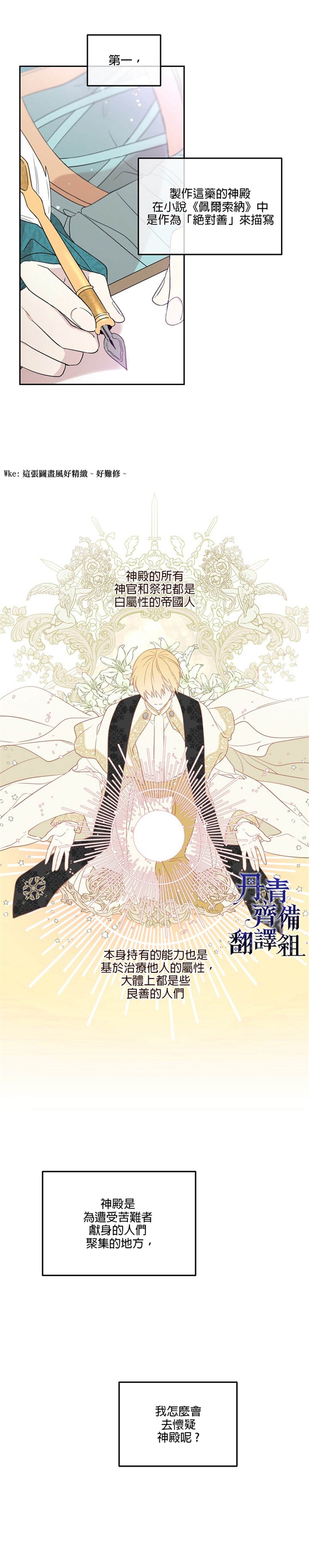 《成为男主的继母》漫画最新章节第28话免费下拉式在线观看章节第【9】张图片