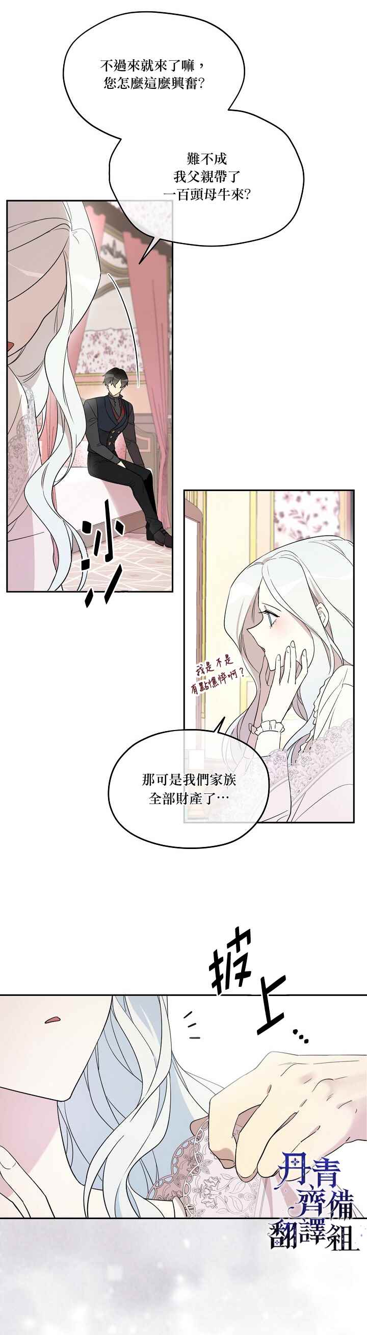 《成为男主的继母》漫画最新章节第25话免费下拉式在线观看章节第【14】张图片