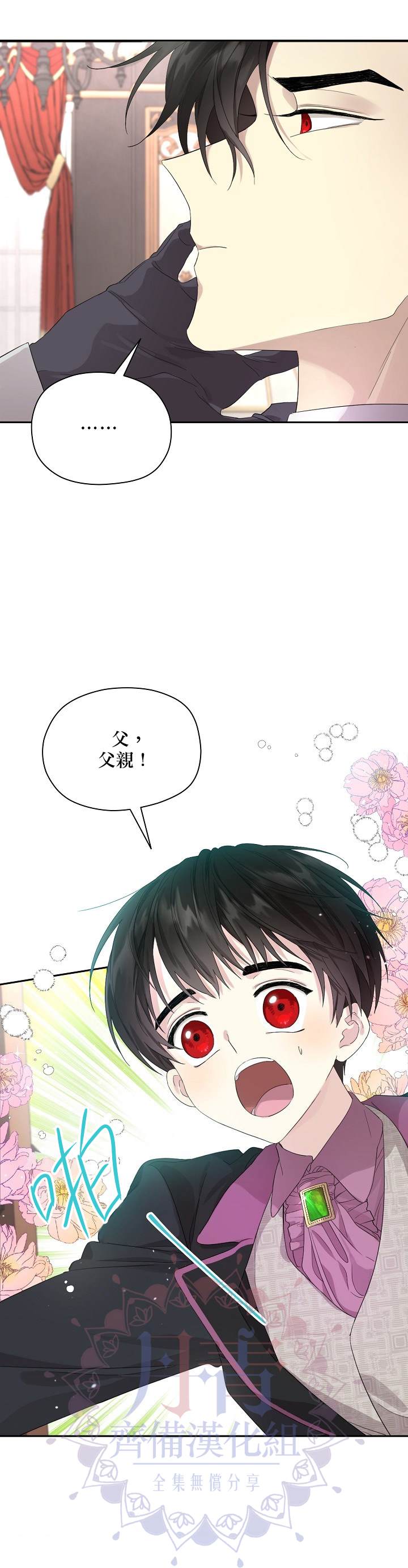 《成为男主的继母》漫画最新章节第46话免费下拉式在线观看章节第【23】张图片