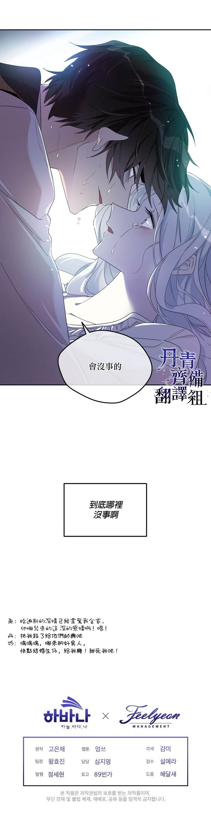 《成为男主的继母》漫画最新章节第30话免费下拉式在线观看章节第【21】张图片