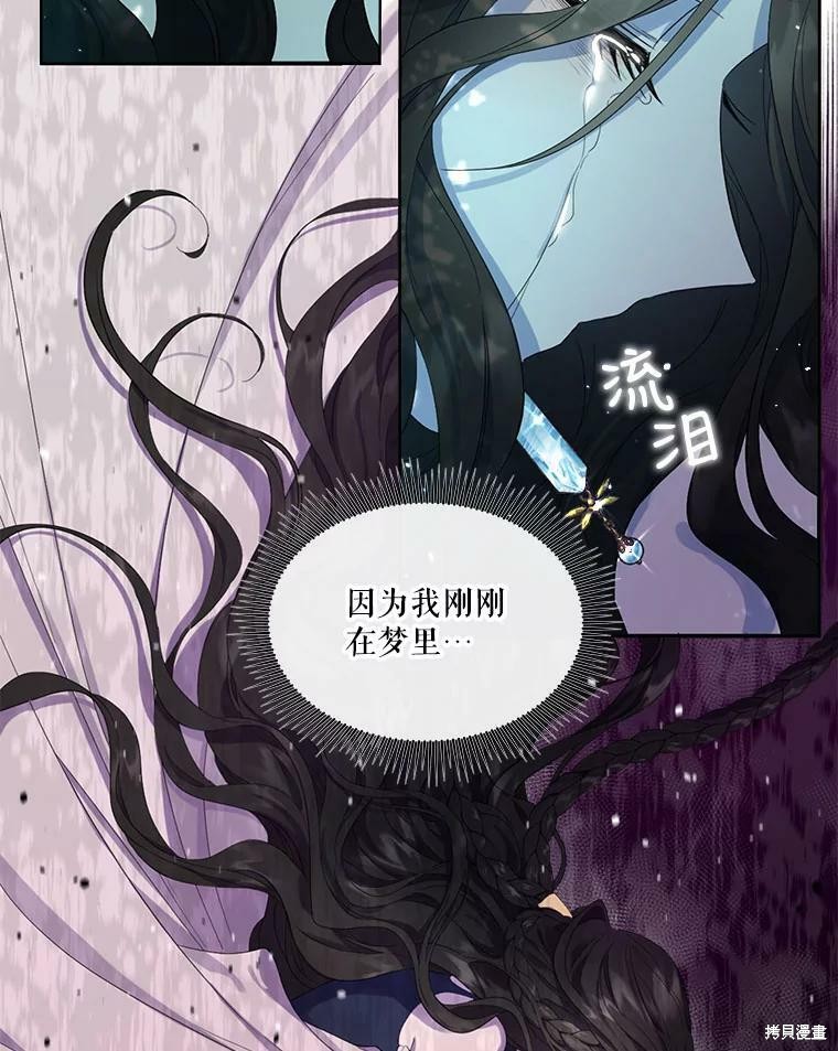 《成为男主的继母》漫画最新章节第48话免费下拉式在线观看章节第【83】张图片