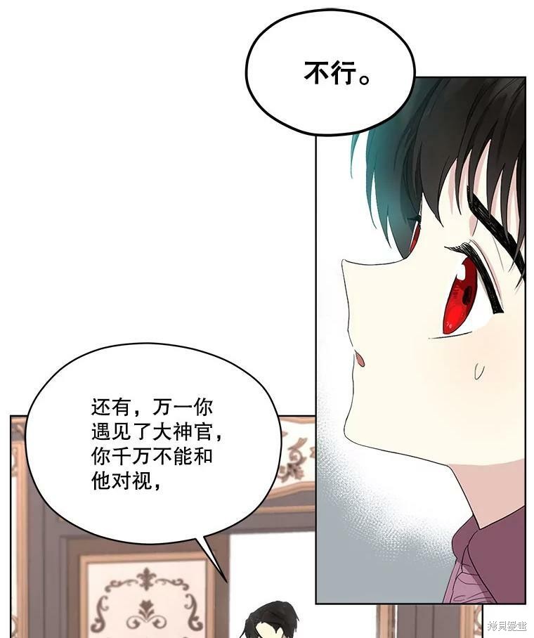 《成为男主的继母》漫画最新章节第48话免费下拉式在线观看章节第【48】张图片