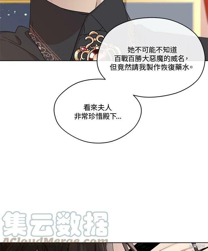 《成为男主的继母》漫画最新章节第65话免费下拉式在线观看章节第【33】张图片