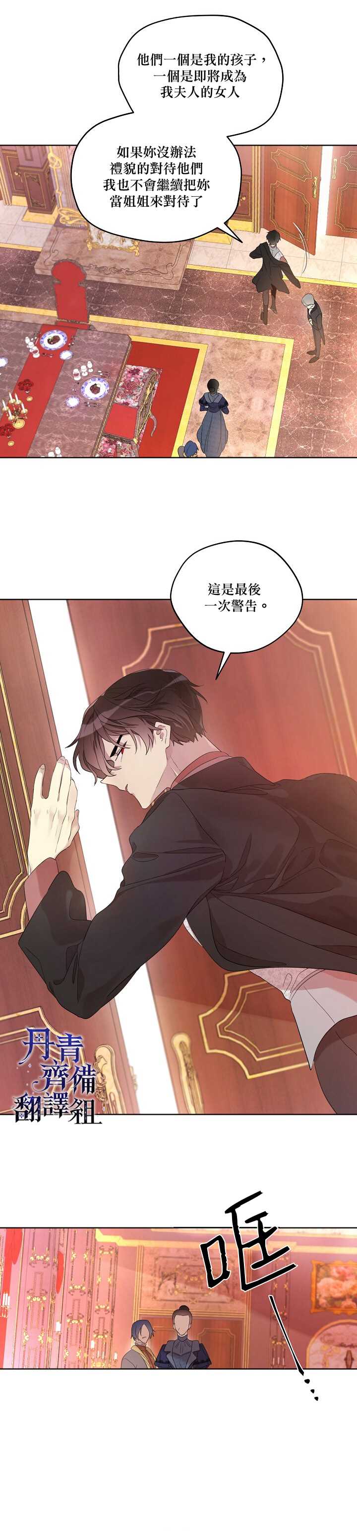 《成为男主的继母》漫画最新章节第9话免费下拉式在线观看章节第【6】张图片