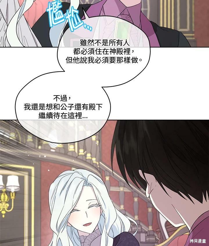 《成为男主的继母》漫画最新章节第52.5话免费下拉式在线观看章节第【23】张图片