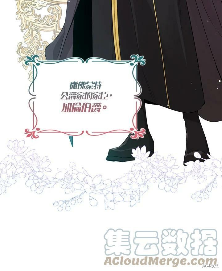 《成为男主的继母》漫画最新章节第65话免费下拉式在线观看章节第【65】张图片