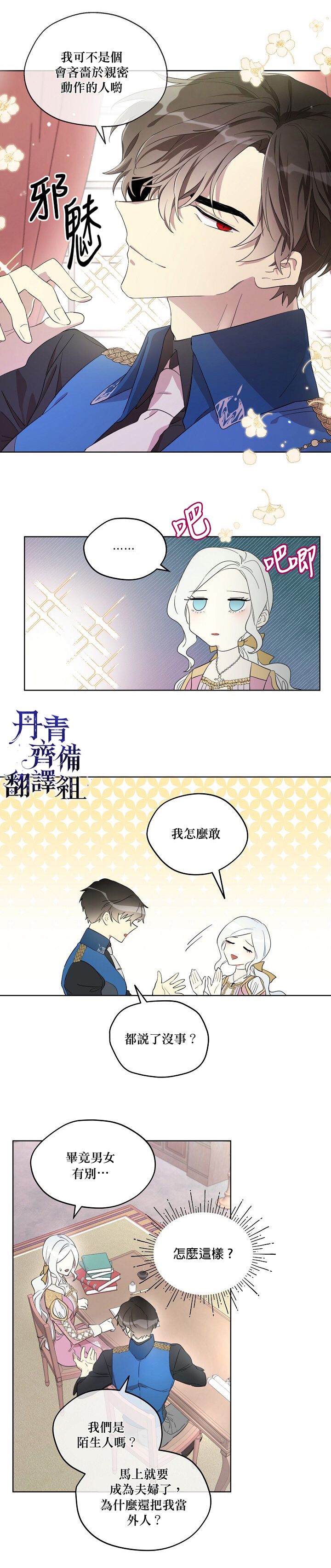 《成为男主的继母》漫画最新章节第11话免费下拉式在线观看章节第【14】张图片