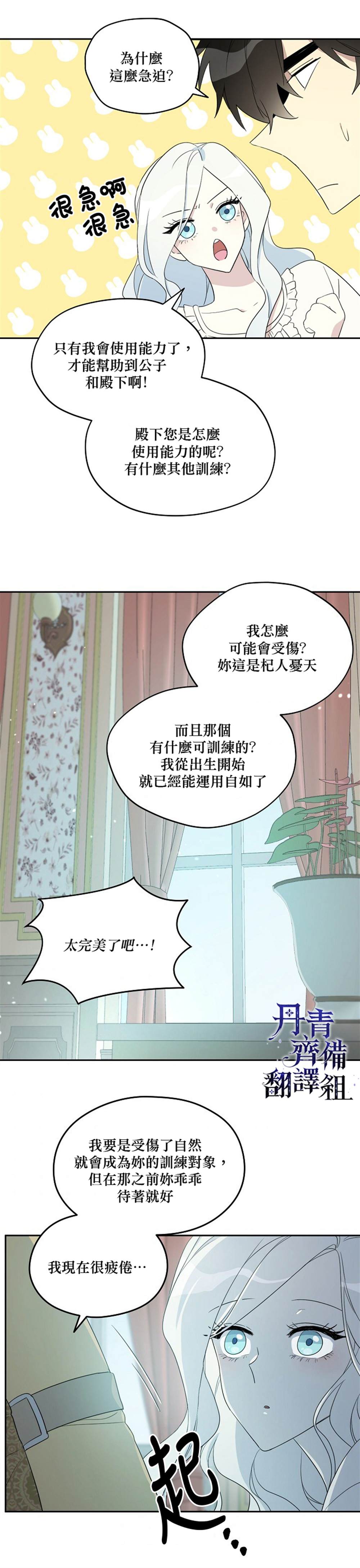 《成为男主的继母》漫画最新章节第31话免费下拉式在线观看章节第【18】张图片