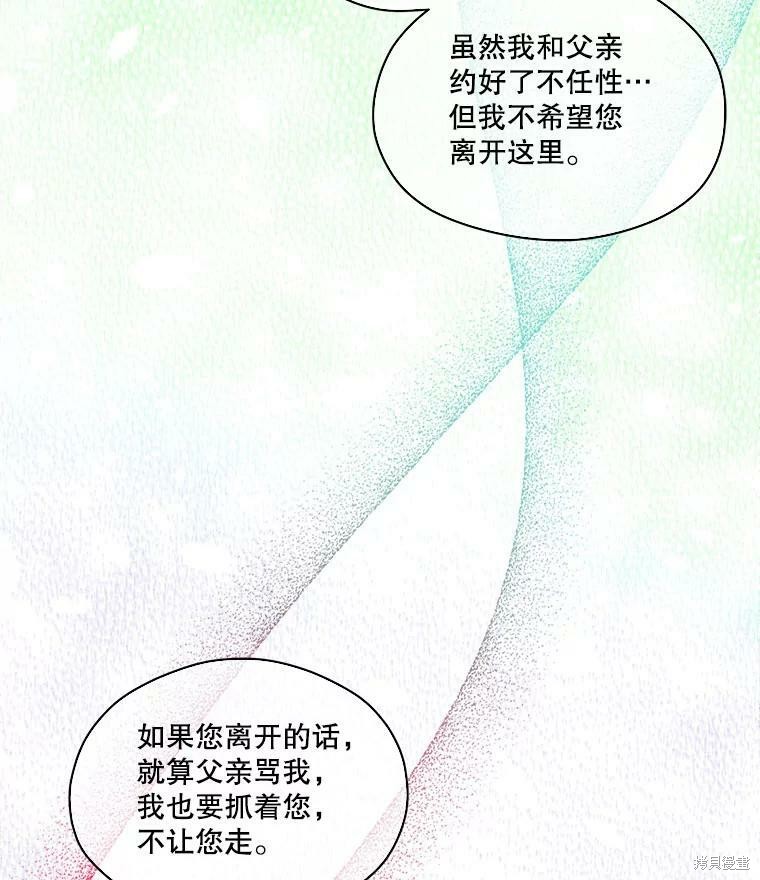 《成为男主的继母》漫画最新章节第50话免费下拉式在线观看章节第【67】张图片