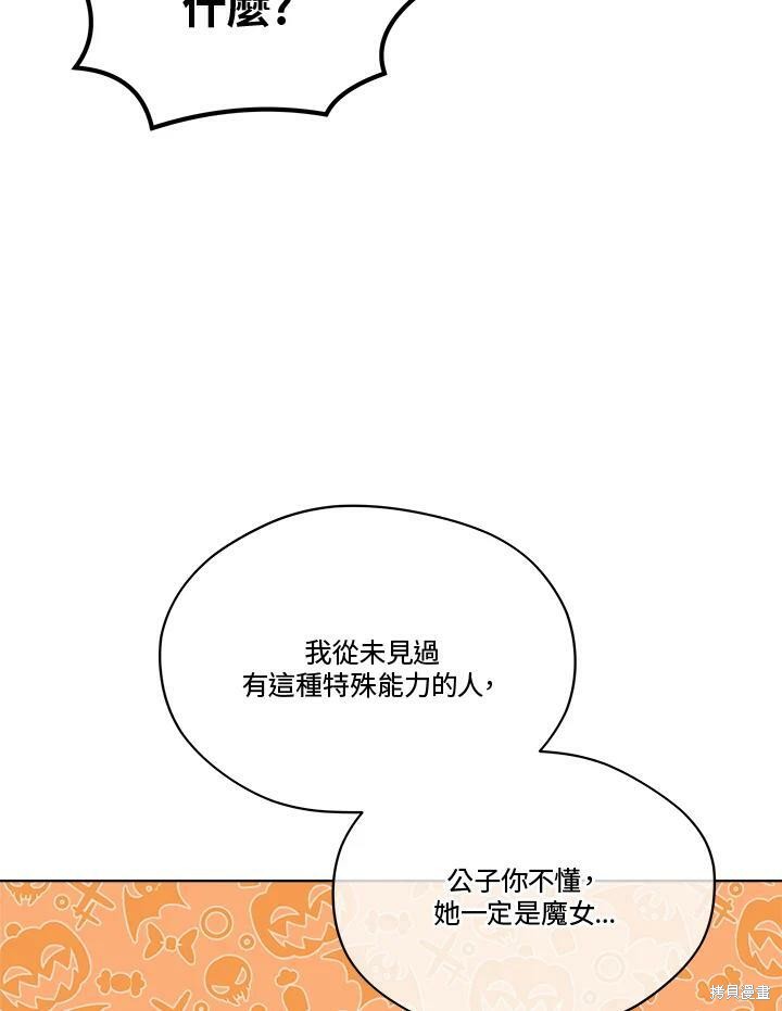 《成为男主的继母》漫画最新章节第62话免费下拉式在线观看章节第【48】张图片