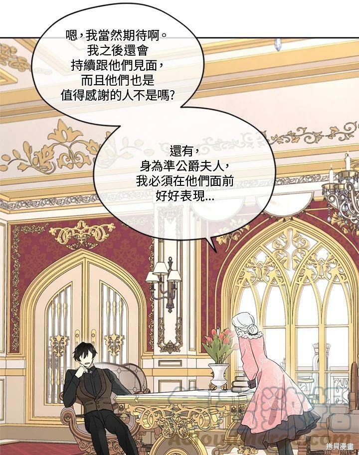 《成为男主的继母》漫画最新章节第54话免费下拉式在线观看章节第【70】张图片