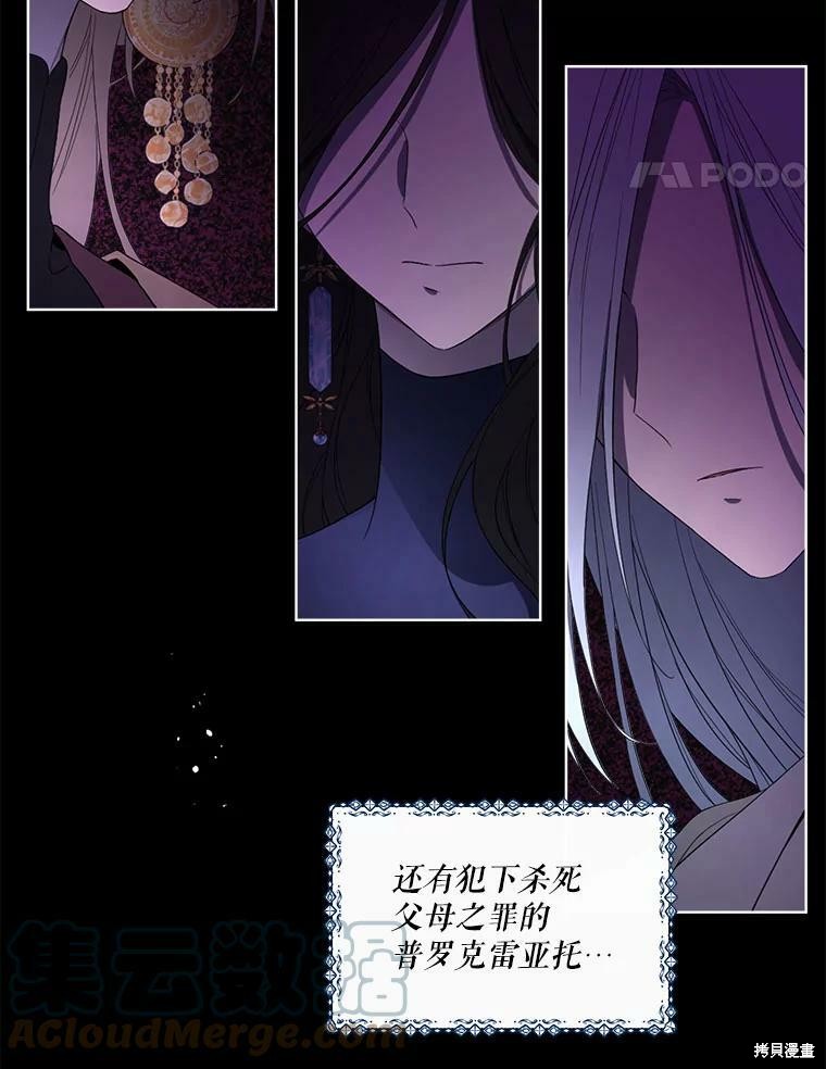 《成为男主的继母》漫画最新章节第50话免费下拉式在线观看章节第【18】张图片