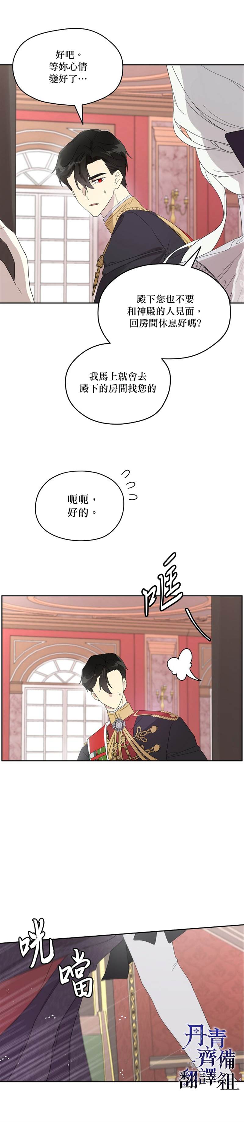 《成为男主的继母》漫画最新章节第39话免费下拉式在线观看章节第【7】张图片