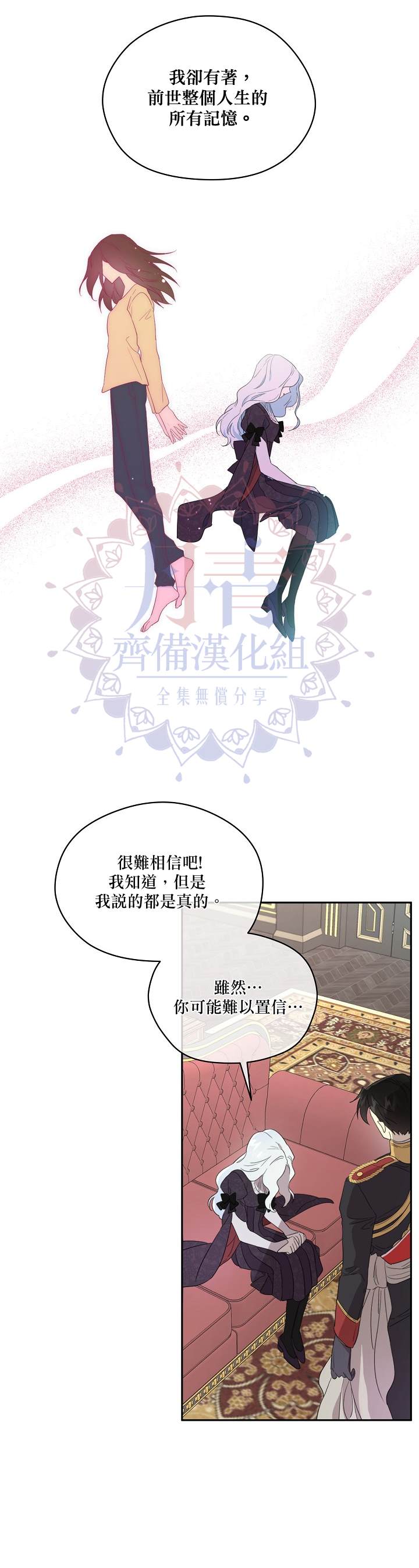 《成为男主的继母》漫画最新章节第45话免费下拉式在线观看章节第【6】张图片