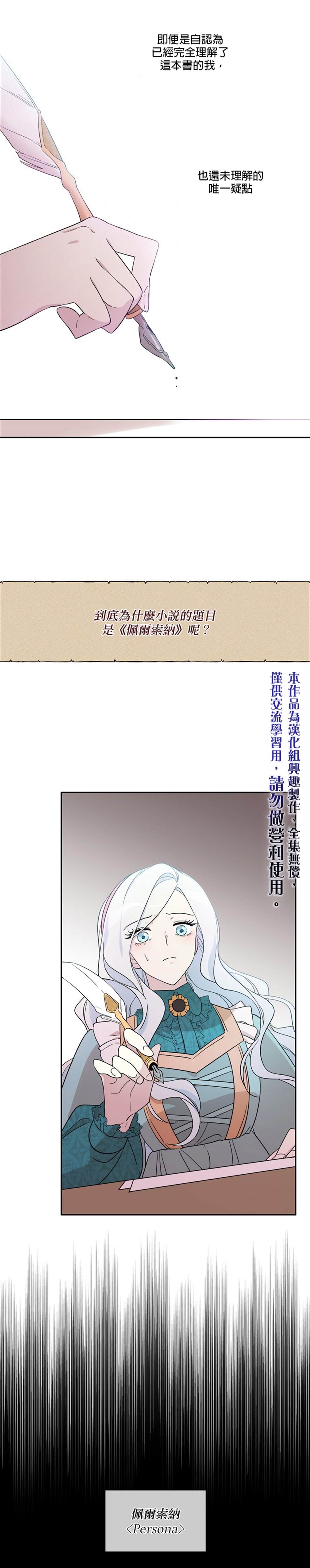 《成为男主的继母》漫画最新章节第28话免费下拉式在线观看章节第【15】张图片