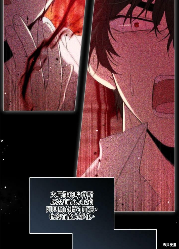 《成为男主的继母》漫画最新章节第65话免费下拉式在线观看章节第【2】张图片