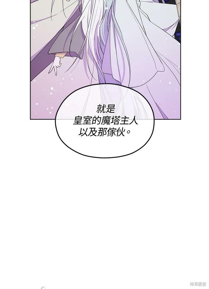 《成为男主的继母》漫画最新章节第64话免费下拉式在线观看章节第【70】张图片