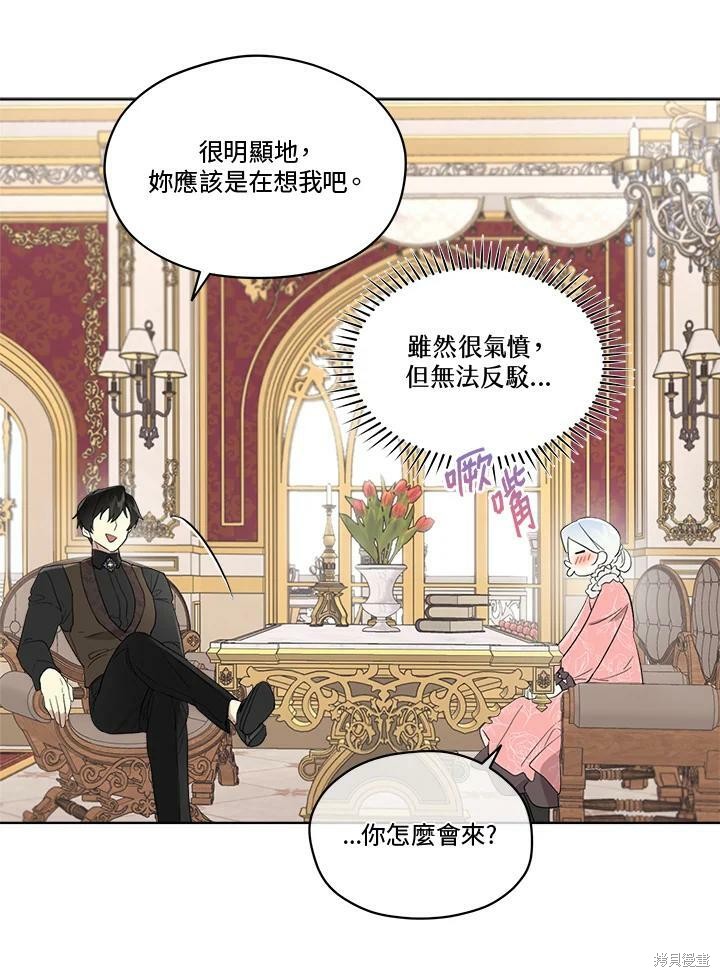 《成为男主的继母》漫画最新章节第54话免费下拉式在线观看章节第【47】张图片