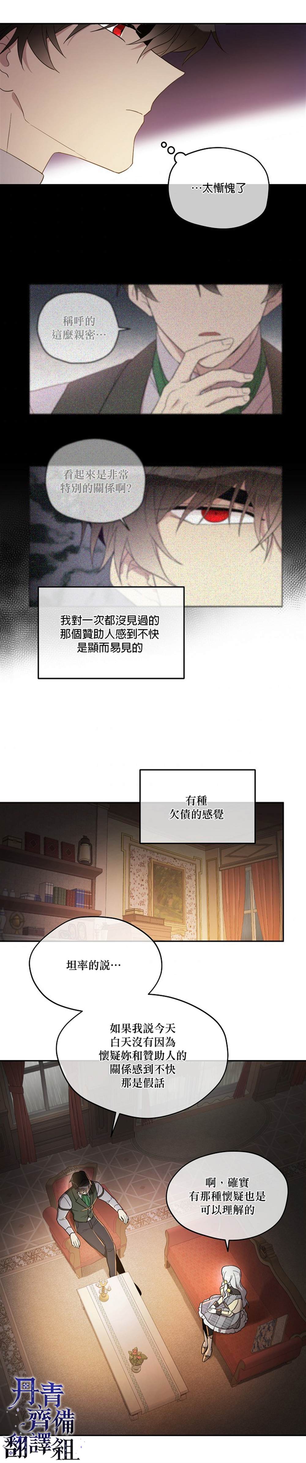 《成为男主的继母》漫画最新章节第23话免费下拉式在线观看章节第【13】张图片