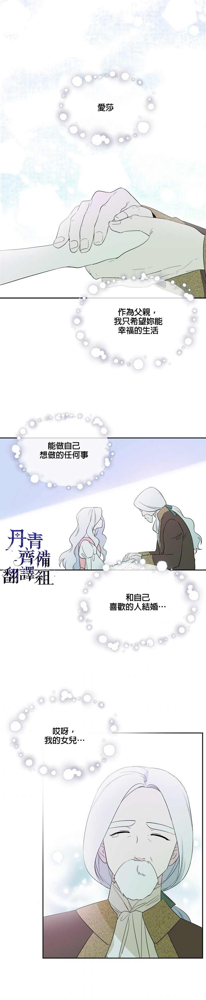 《成为男主的继母》漫画最新章节第26话免费下拉式在线观看章节第【2】张图片