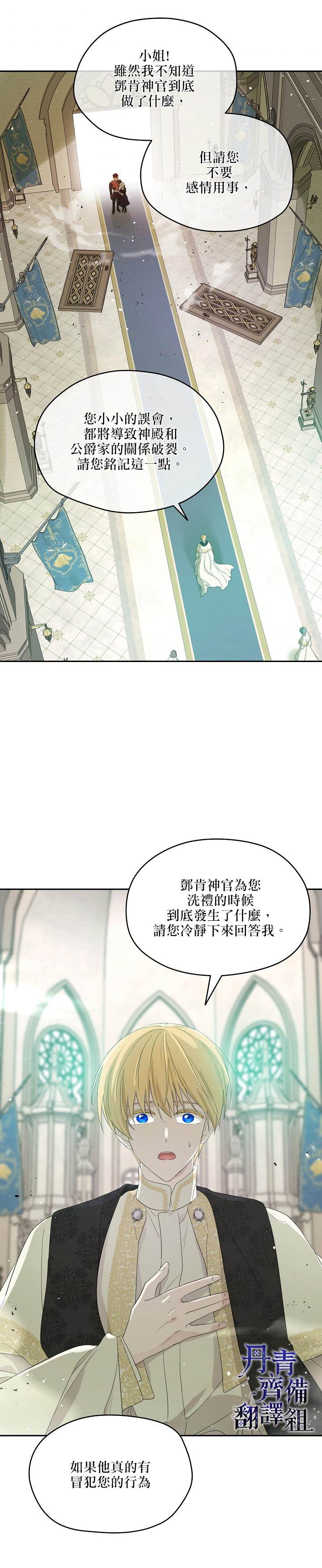 《成为男主的继母》漫画最新章节第38话免费下拉式在线观看章节第【18】张图片