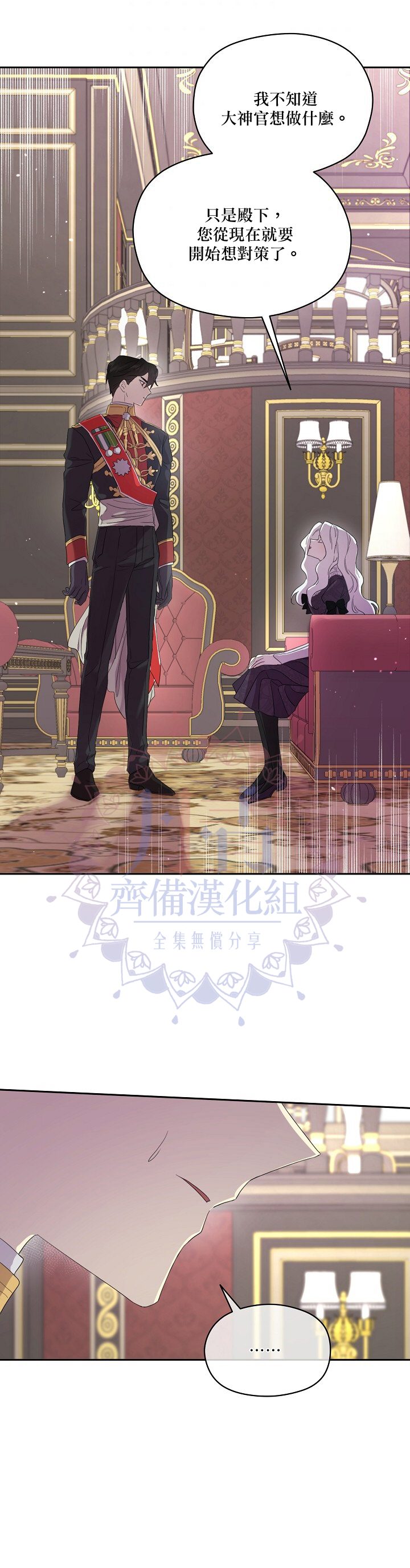 《成为男主的继母》漫画最新章节第44话免费下拉式在线观看章节第【24】张图片