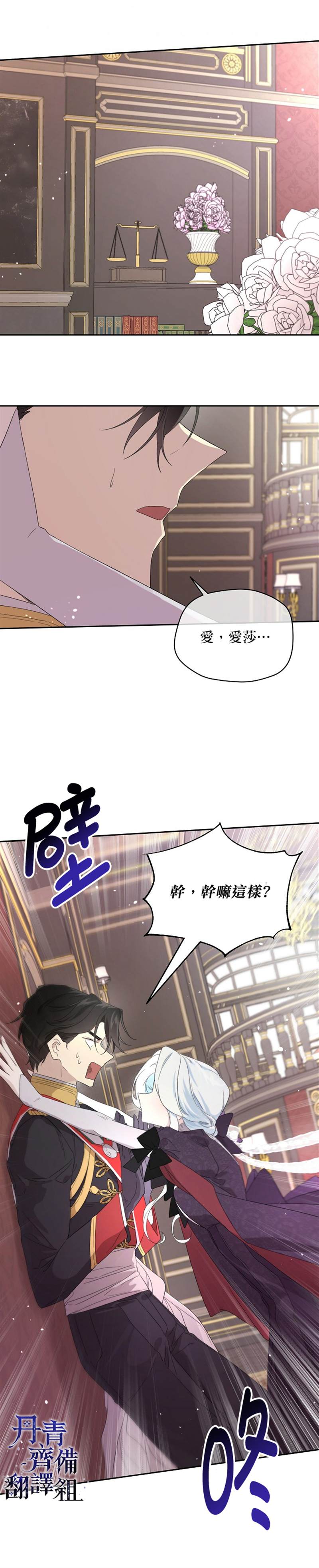 《成为男主的继母》漫画最新章节第39话免费下拉式在线观看章节第【28】张图片