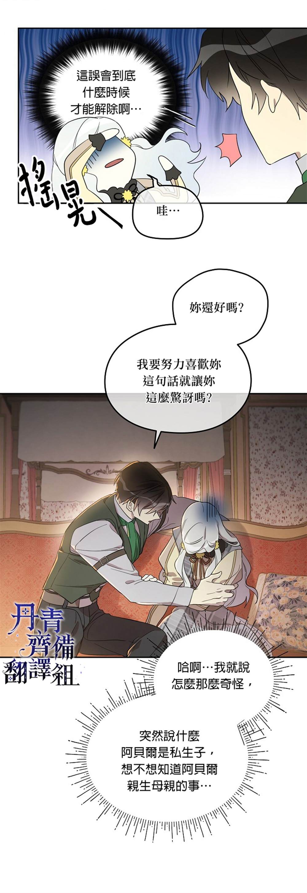 《成为男主的继母》漫画最新章节第24话免费下拉式在线观看章节第【3】张图片