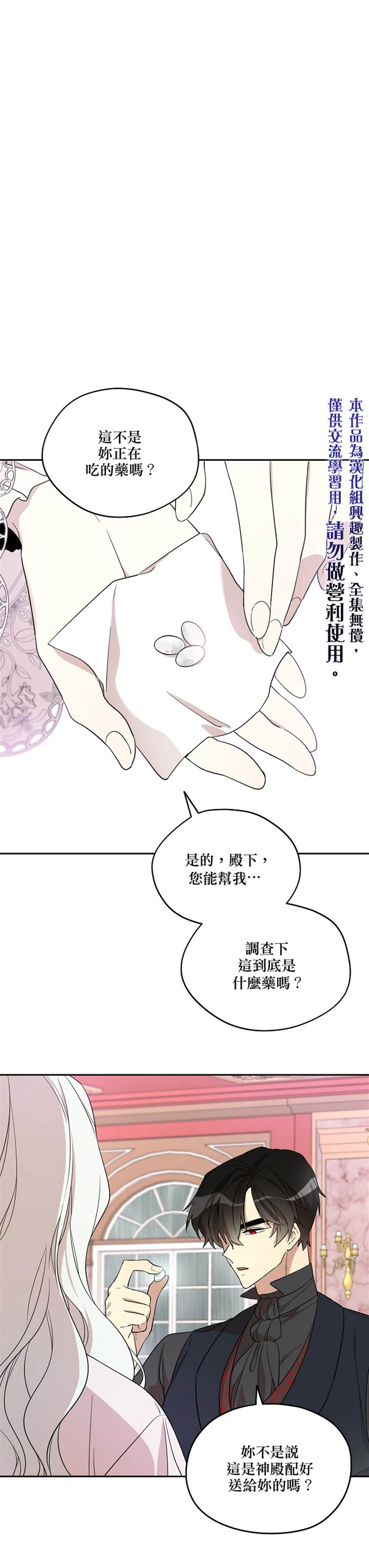 《成为男主的继母》漫画最新章节第28话免费下拉式在线观看章节第【1】张图片