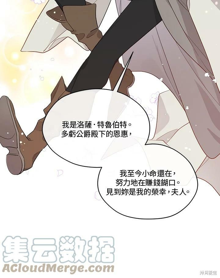 《成为男主的继母》漫画最新章节第64话免费下拉式在线观看章节第【97】张图片