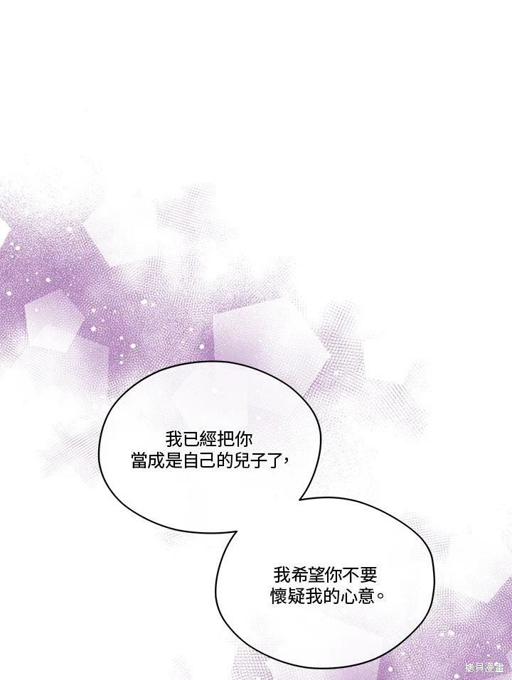 《成为男主的继母》漫画最新章节第56话免费下拉式在线观看章节第【31】张图片