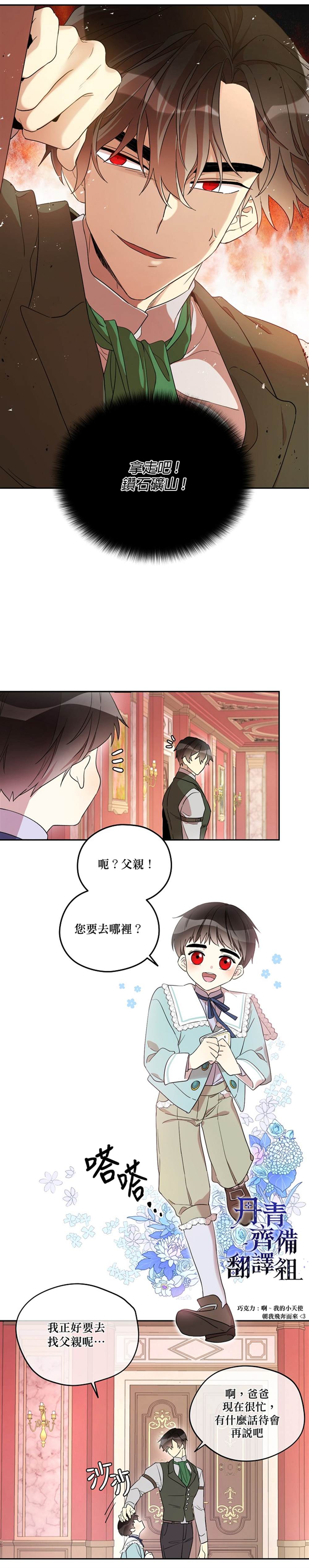 《成为男主的继母》漫画最新章节第21话免费下拉式在线观看章节第【18】张图片