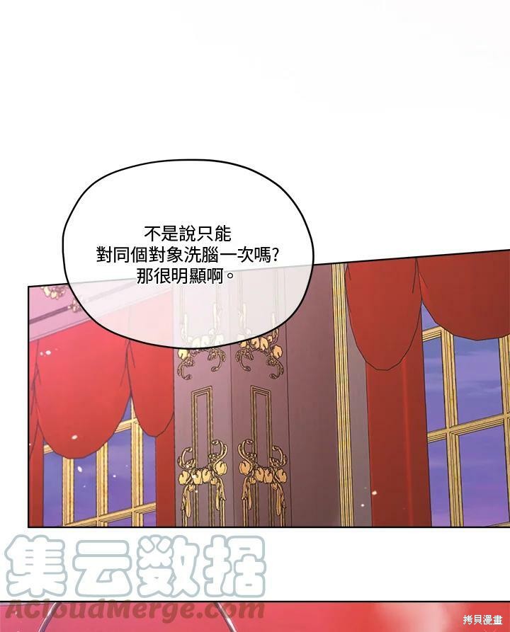 《成为男主的继母》漫画最新章节第54话免费下拉式在线观看章节第【10】张图片