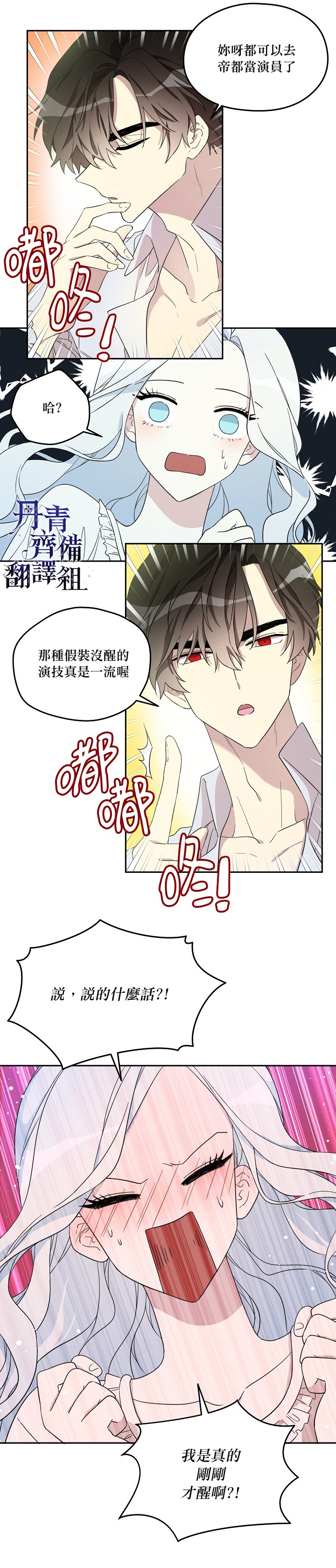 《成为男主的继母》漫画最新章节第19话免费下拉式在线观看章节第【4】张图片