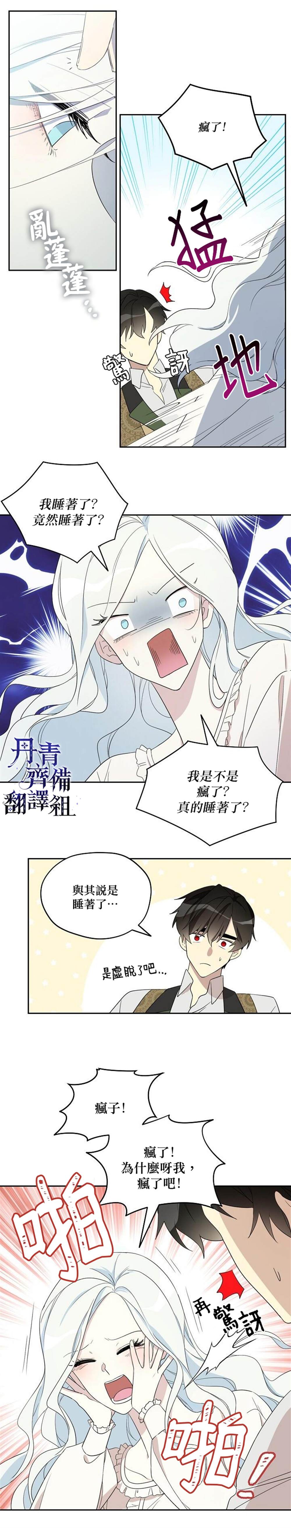 《成为男主的继母》漫画最新章节第31话免费下拉式在线观看章节第【7】张图片