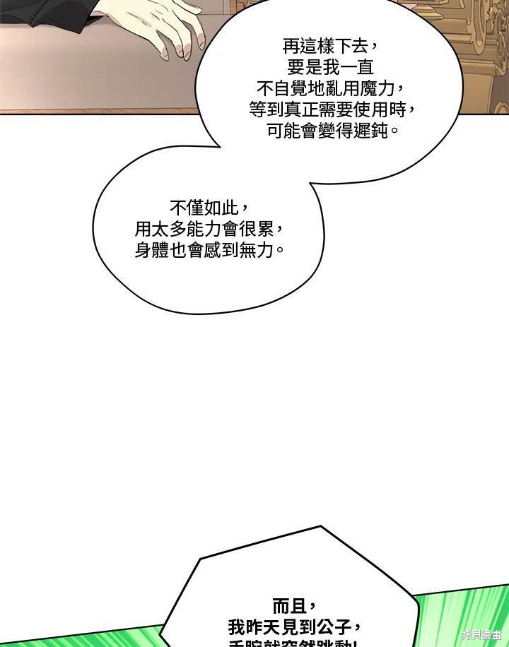 《成为男主的继母》漫画最新章节第55话免费下拉式在线观看章节第【35】张图片