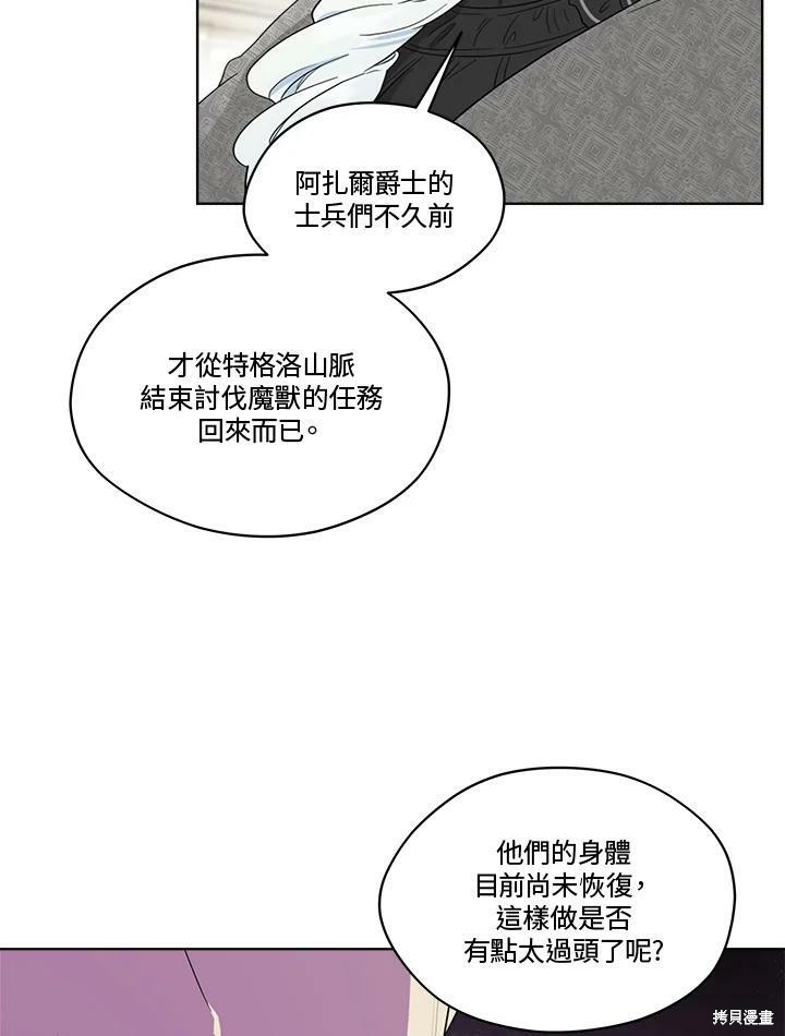 《成为男主的继母》漫画最新章节第65话免费下拉式在线观看章节第【94】张图片
